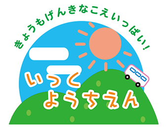 5月12日の園庭開放について