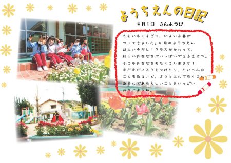 4月1日のにっき