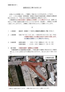 幼稚園近隣道路工事のお知らせ
