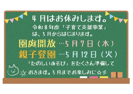 4月「子育て支援事業」日程のお知らせ